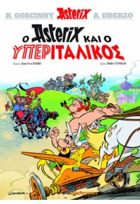 Ο ASTERIX ΚΑΙ Ο ΥΠΕΡΙΤΑΛΙΚΟΣ - ΑΣΤΕΡΙΞ ΤΕΥΧΟΣ 37 978-960-321-571-4 9789603215714