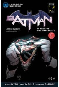 BATMAN: Ο ΘΑΝΑΤΟΣ ΤΗΣ ΟΙΚΟΓΕΝΕΙΑΣ Γ' 978-960-436-656-9 9789604366569