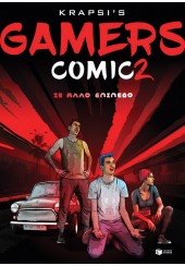 GAMERS COMIC 2 - ΣΕ ΑΛΛΟ ΕΠΙΠΕΔΟ