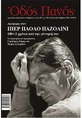 ΠΕΡΙΟΔΙΚΟ ΟΔΟΣ ΠΑΝΟΣ, ΤΕΥΧΟΣ 198 ΙΟΥΛΙΟΣ - ΣΕΠΤΕΜΒΡΙΟΣ 2023