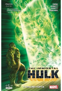 THE IMMORTAL HULK - Η ΠΡΑΣΙΝΗ ΠΟΡΤΑ 978-960-436-947-8 9789604369478