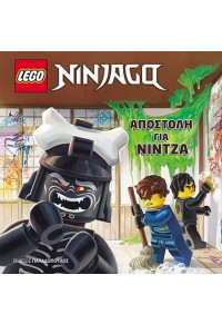 ΑΠΟΣΤΟΛΗ ΓΙΑ ΝΙΝΤΖΑ - LEGO NINJAGO 978-960-484-826-3 9789604848263