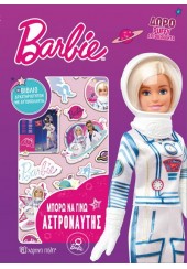 ΜΠΟΡΩ ΝΑ ΓΙΝΩ ΑΣΤΡΟΝΑΥΤΗΣ BARBIE No1