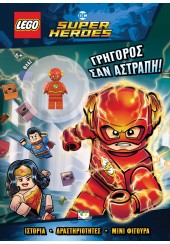 ΓΡΗΓΟΡΟΣ ΣΑΝ ΑΣΤΡΑΠΗ! - LEGO DC SUPERHEROES