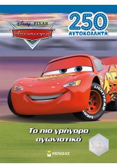 ΤΟ ΠΙΟ ΓΡΗΓΟΡΟ ΑΓΩΝΙΣΤΙΚΟ - 250 ΑΥΤΟΚΟΛΛΗΤΑ - DISNEY PIXAR ΑΥΤΟΚΙΝΗΤΑ