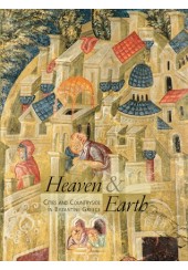 HEAVEN AND EARTH - CITIES AND COUNTRYSIDE IN BYZANTINE GREECE