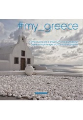 MY GREECE