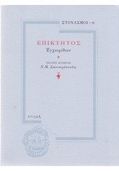 ΕΠΙΚΤΗΤΟΣ: ΕΓΧΕΙΡΙΔΙΟ (ΣΤΟΧΑΣΜΟΙ 6)