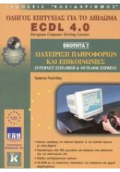 ECDL 4.0 ΕΝΟΤΗΤΑ 6 POWERPOINT 2002