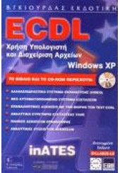 ECDL ΕΛ. WINDOWS XP INATES SYLLABUS 4.0