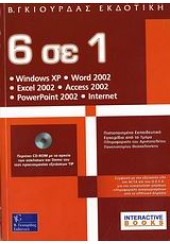 6 ΣΕ 1 WINDOWS XP, WORD 2002, EXCEL 2002