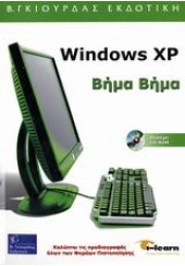WINDOWS XP  ΒΗΜΑ ΒΗΜΑ Ι-LEARN