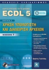 ECDL 5 ΕΝΟΤΗΤΑ 2 WINDOWS 7