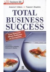 TOTAL BUSINESS SUCCESS (ΣΕΙΡΑ BUSINESS LIFE)