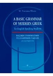 A BASIC GRAMMAR OF MODERN GREEK