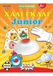 ΧΑΛΙ ΓΚΑΛΙ JUNIOR