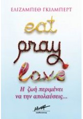 EAT,PRAY,LOVE - Η ΖΩΗ ΠΕΡΙΜΕΝΕΙ ΝΑ ΤΗΝ ΑΠΟΛΑΥΣΕΙΣ