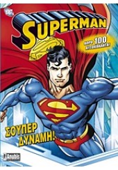 SUPERMAN -ΣΟΥΠΕΡ ΔΥΝΑΜΗ