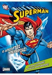 SUPERMAN: Ο ΑΠΟΛΥΤΟΣ ΥΠΕΡΗΡΩΑΣ