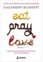 EAT PRAY LOVE - Η ΖΩΗ ΠΕΡΙΜΕΝΕΙ ΝΑ ΤΗΝ ΑΠΟΛΑΥΣΕΙΣ