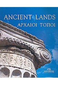 ΑΡΧΑΙΟΙ ΤΟΠΟΙ - ANCIENT LANDS 978-960-464-093-5 9789604640935