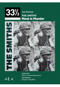 THE SMITHS: MEAT IS MURDER 978-960-436-962-1 9789604369621