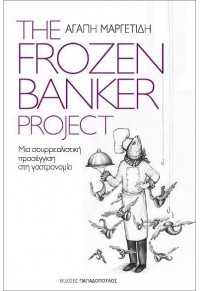 THE FROZEN BANKER PROJECT 978-960-569-735-8 9789605697358