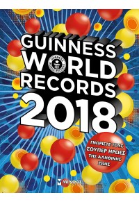 GUINNESS WORLD RECORDS 2018 978-618-02-0911-2 9786180209112