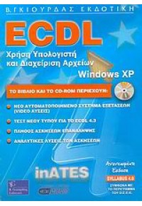ECDL ΕΛΛ. WINDOWS XP SY1.4 INATES 978-960-387-404-1 9789603874041
