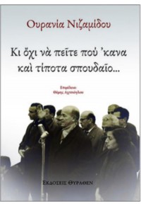 ΚΙ ΟΧΙ ΝΑ ΠΕΙΤΕ ΠΟΥ 'ΚΑΝΑ ΚΑΙ ΤΙΠΟΤΑ ΣΠΟΥΔΑΙΟ... 978-618-5352-02-8 9786185352028