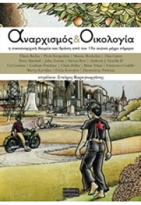 ΑΝΑΡΧΙΣΜΟΣ & ΟΙΚΟΛΟΓΙΑ - Η ΟΙΚΟΑΝΑΡΧΙΚΗ ΘΕΩΡΙΑ ΚΑΙ ΔΡΑΣΗ ΑΠΟ ΤΟΝ 19ο ΑΙΩΝΑ ΜΕΧΡΙ ΣΗΜΕΡΑ 978-618-80244-5-8 9786188024458