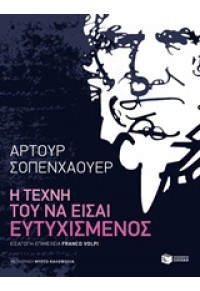 Η ΤΕΧΝΗ ΤΟΥ ΝΑ ΕΙΣΑΙ ΕΥΤΥΧΙΣΜΕΝΟΣ 978-960-16-6209-1 9789601662091