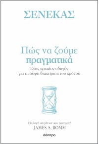 ΠΩΣ ΝΑ ΖΟΥΜΕ ΠΡΑΓΜΑΤΙΚΑ 978-618-220-363-7 9786182203637