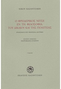 Ο ΦΡΕΙΔΕΡΙΚΟΣ ΝΙΤΣΕ ΕΝ ΤΗ ΦΙΛΟΣΟΦΙΑ ΤΟΥ ΔΙΚΑΙΟΥ ΚΑΙ ΤΗΣ ΠΟΛΙΤΕΙΑΣ 960-7948-06-8 9789607948068