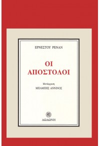 ΟΙ ΑΠΟΣΤΟΛΟΙ 978-960-385-199-8 9789603851998