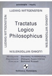 TRACTATUS LOGICO PHILOSOPHICUS 978-960-02-2509-9 9789600225099