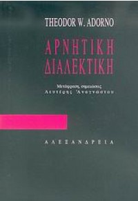 ΑΡΝΗΤΙΚΗ ΔΙΑΛΕΚΤΙΚΗ 960-221-338-8 9789602213384