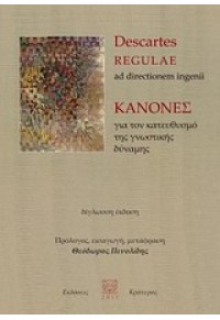 ΚΑΝΟΝΕΣ ΓΙΑ ΤΟΝ ΚΑΤΕΥΘΥΣΜΟ ΤΗΣ ΓΝΩΣΤΙΚΗΣ ΔΥΝΑΜΗΣ 978-960-89886-4-4 