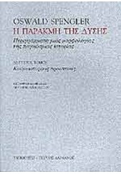 Η ΠΑΡΑΚΜΗ ΤΗΣ ΔΥΣΗΣ Β' ΤΟΜΟΣ