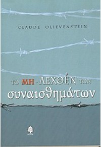 ΤΟ ΜΗ ΛΕΧΘΕΝ ΤΩΝ ΣΥΝΑΙΣΘΗΜΑΤΩΝ 960-04-2129-3 9789600421293