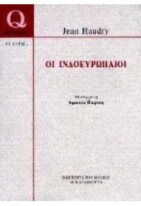 ΟΙ ΙΝΔΟΕΥΡΩΠΑΙΟΙ  (ΣΕΙΡΑ -ΤΙ ΞΕΡΩ) 960-354-014-5 