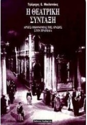 ΒΑΤΡΑΧΟΙ - ΚΡΙΤΙΚΗ ΚΑΙ ΕΡΜΗΝΕΥΤΙΚΗ ΕΚΔΟΣΗ