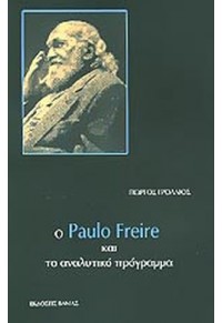 Ο PAULO FREIRE ΚΑΙ ΤΟ ΑΝΑΛΥΤΙΚΟ ΠΡΟΓΡΑΜΜΑ 960-288-135-6 