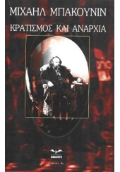 ΚΡΑΤΙΣΜΟΣ ΚΑΙ ΑΝΑΡΧΙΑ