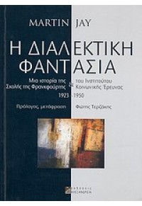 Η ΔΙΑΛΕΚΤΙΚΗ ΦΑΝΤΑΣΙΑ 960-221-190-3 9789602211908