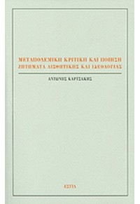 ΜΕΤΑΠΟΛΕΜΙΚΗ ΚΡΙΤΙΚΗ ΚΑΙ ΠΟΙΗΣΗ 978-960-05-1445-2 9789600514452