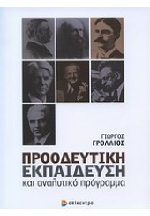 ΠΡΟΟΔΕΥΤΙΚΗ ΕΚΠΑΙΔΕΥΣΗ ΚΑΙ ΑΝΑΛΥΤΙΚΟ ΠΡΟΓΡΑΜΜΑ