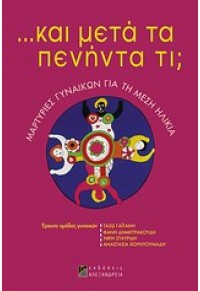 Η ΕΛΛΑΔΑ ΣΤΟ ΝΤΙΒΑΝΙ 978-960-221-520-1 9789602215210