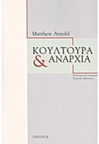 ΚΟΥΛΤΟΥΡΑ ΚΑΙ ΑΝΑΡΧΙΑ 978-960-486-048-7 9789604860487