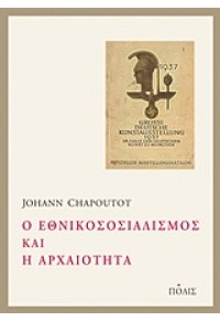 Ο ΕΘΝΙΚΟΣΟΣΙΑΛΙΣΜΟΣ ΚΑΙ Η ΑΡΧΑΙΟΤΗΤΑ 960-435-353-8 9789604353538